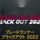 Blade Runner Black Out 2022 is a new anime short film from the director of Cowboy Bebop