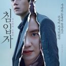 Intruder – Check out the posters for the South Korean thriller