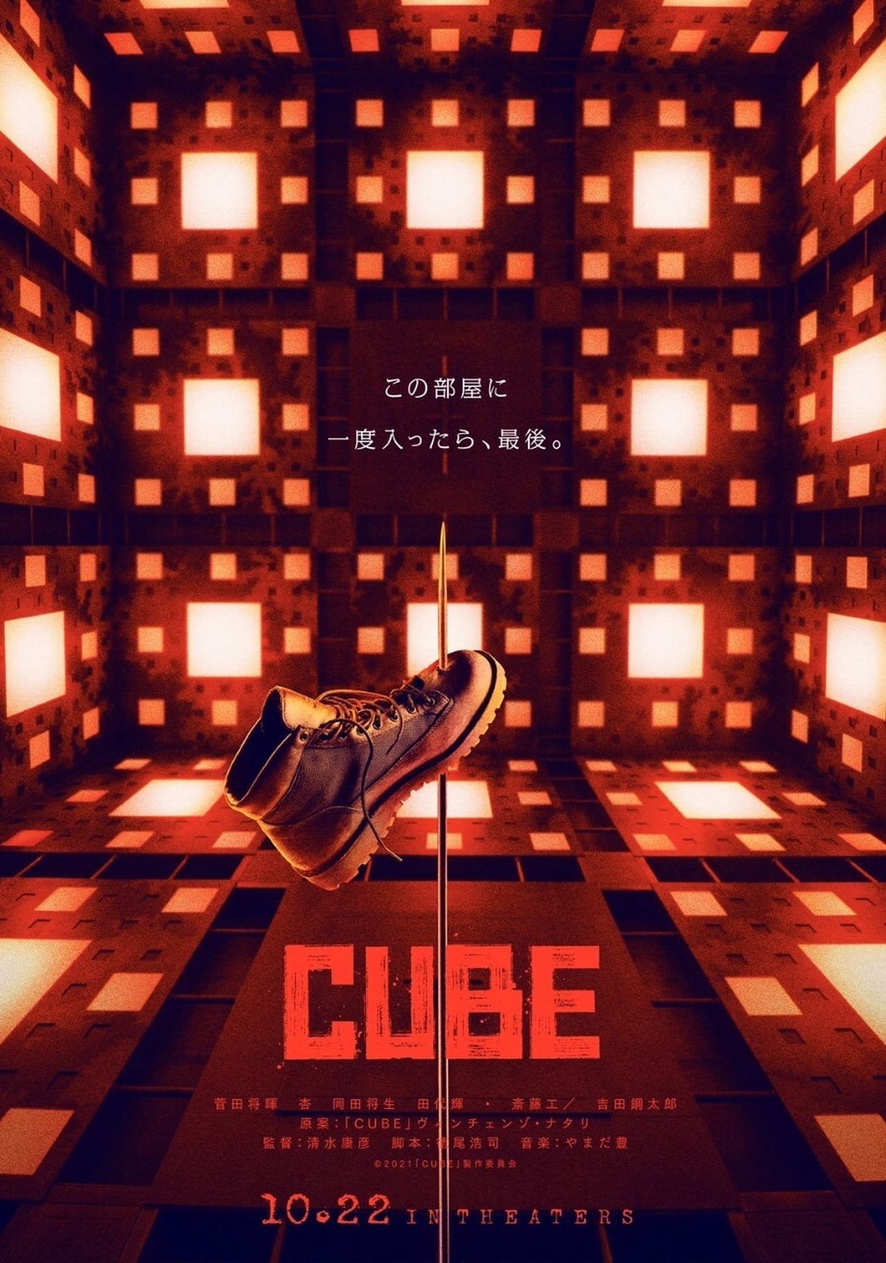 cube japanese movie review