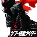 Shin Kamen Rider gets a new trailer