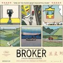 Broker – The South Korean drama starring Bae Doona, Song Kang-Ho and Gang Dong-Won gets a UK release date