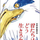 GKIDS picks up Hayao Miyazaki’s The Boy And The Heron