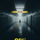 Exit 8 – The film adaptation of the indie horror video game gets a new trailer